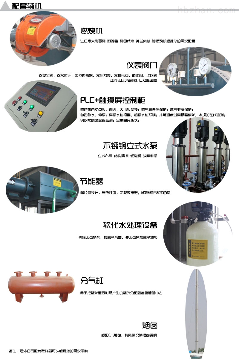 燃氣鍋爐輔機設(shè)備
